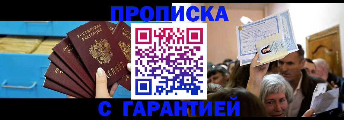 временная регистрация для всех в Таштаголе