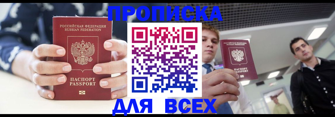 временная регистрация купить в Таштаголе