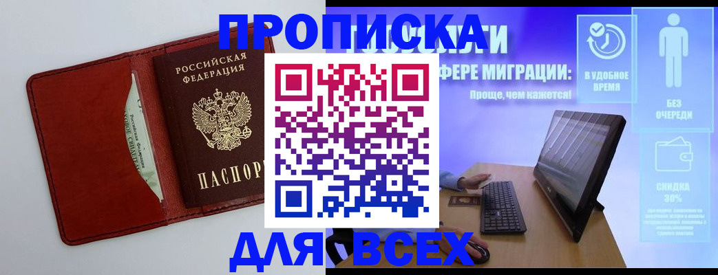 временная регистрация в квартире в Таштаголе