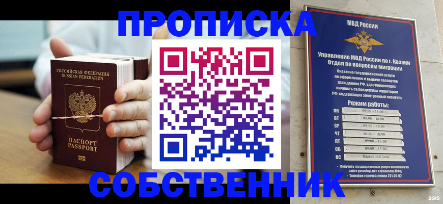 прописка в квартире в Таштаголе